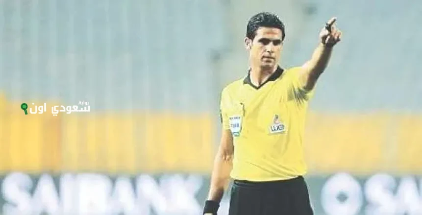 محمد معروف حكماً لمباراة