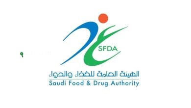 الهيئة العامة للغذاء والدواء