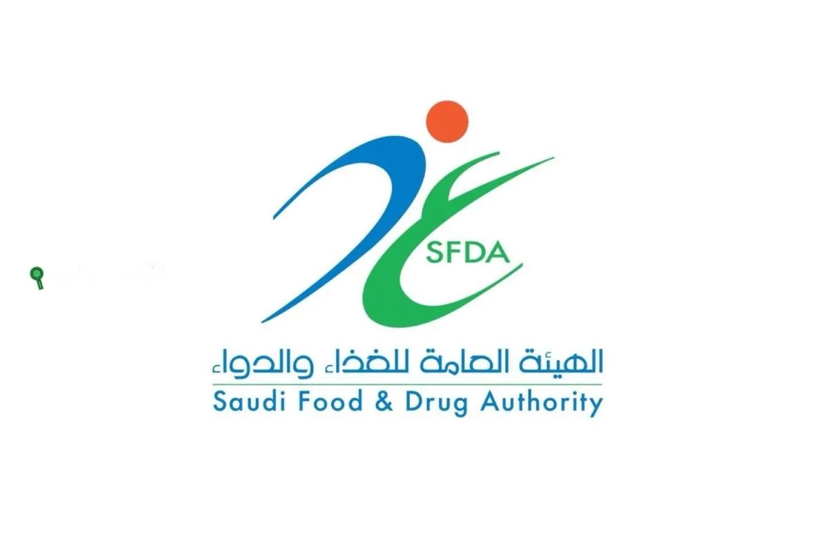 الهيئة العامة للغذاء والدواء