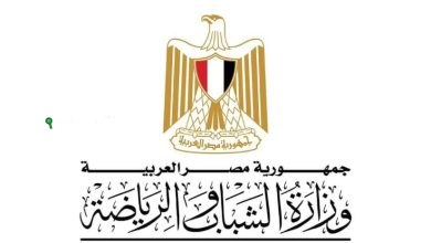 وزارة الشباب والرياضة
