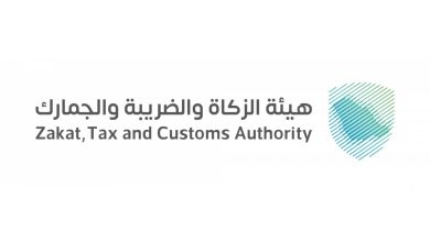 هيئة الزكاة والضريبة
