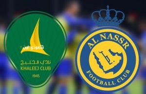 النصر والخليج