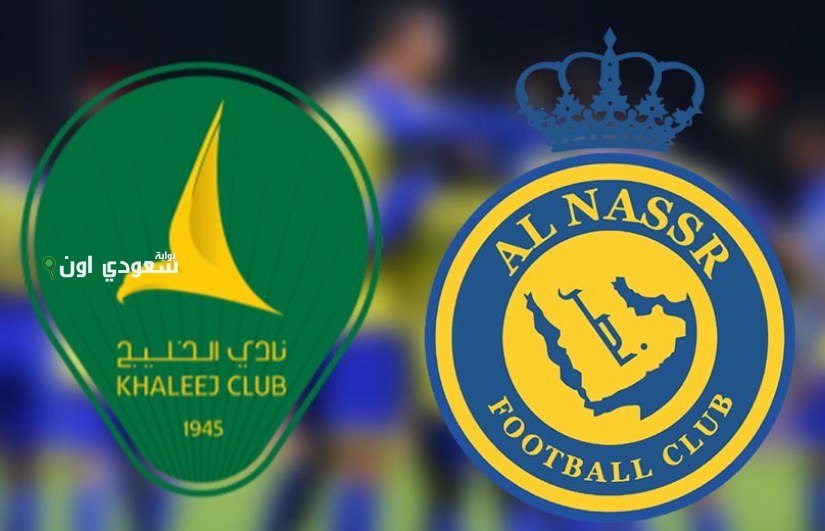 النصر والخليج