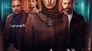 مسلسل لام شمسية