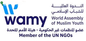الندوه العالميه للشباب الإسلامي