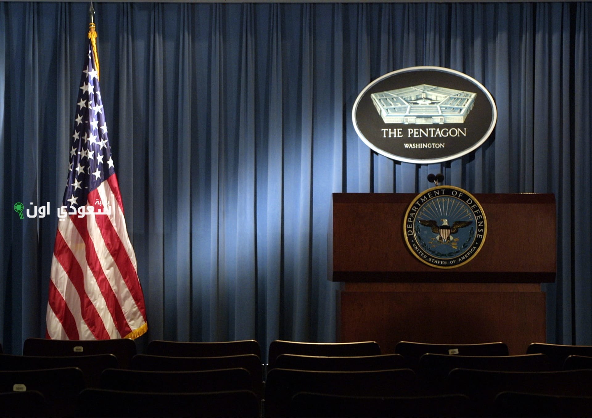 وزارة الدفاع الأمريكية
