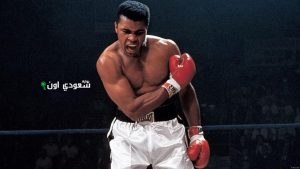 بطل الملاكمة العالمي محمد علي كلاي
