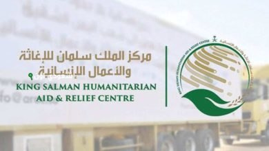 مركز الملك سلمان للإغاثة