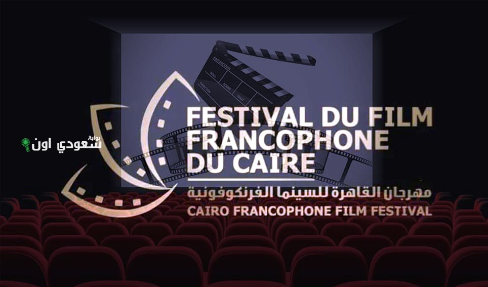 الدورة الخامسة لمهرجان القاهرة