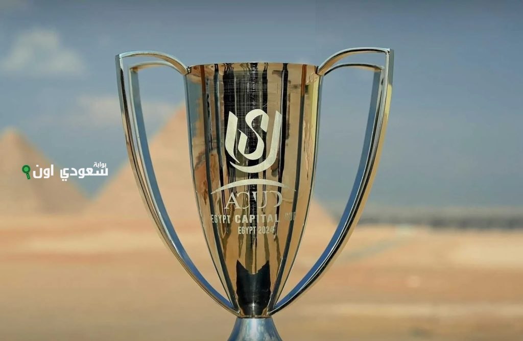 كأس عاصمة مصر
