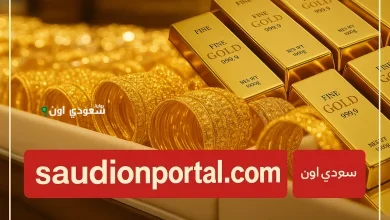 سعر الذهب اليوم الاثنين