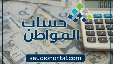 حساب المواطن