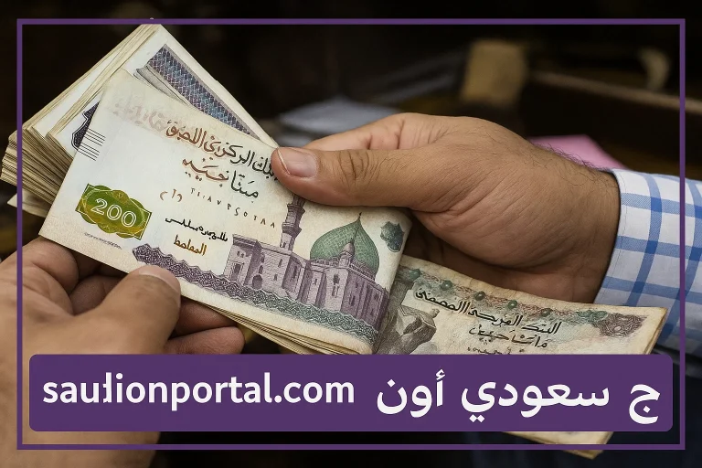 مفاجأة حكومية كبرى: تفاصيل قرار صرف المعاشات 2025 وجدول الزيادة الجديدة رسميًا
