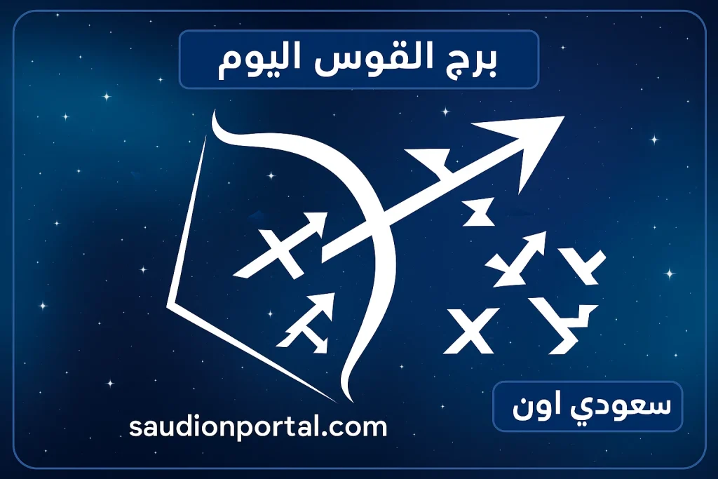 برج القوس