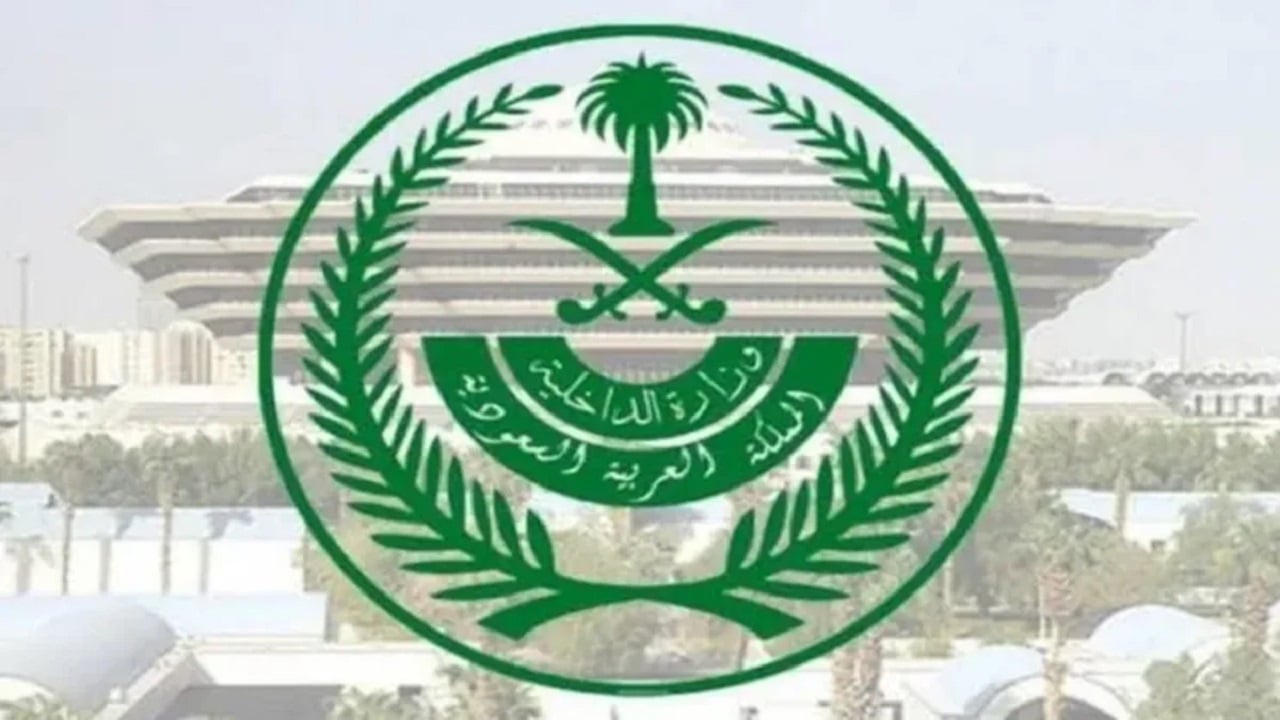 طريقة التسجيل في وظائف وزارة الداخلية السعودية عبر منصة أبشر 1446