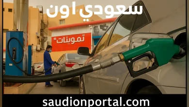 أرامكو تُعلن تثبيت أسعار البنزين في السعودية الأحد
