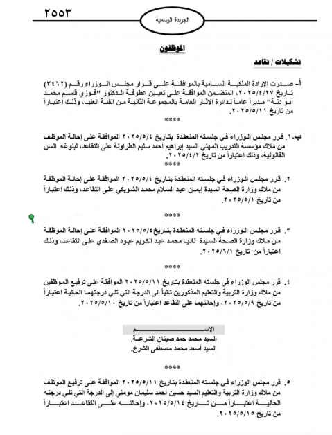 ترقية بعض موظفي الوزارات المصرية