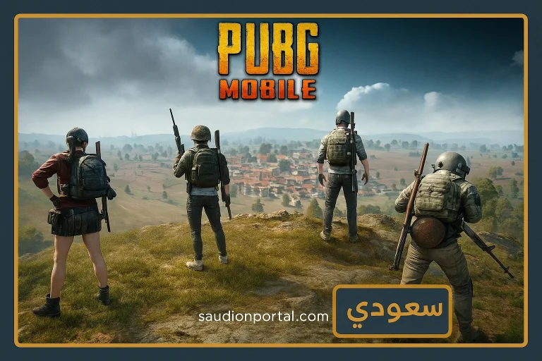 ببجي موبايل