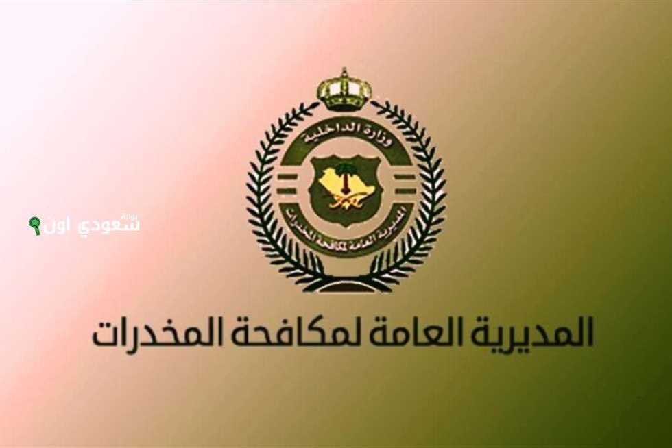 المديرية العامة لمكافحة المخدرات