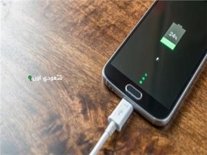 تأثير شحن بطارية الهاتف 100%