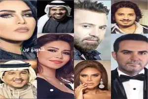 نجوم الغناء