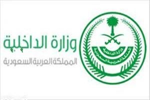 الداخلية تتخذ إجراءات ضد 15 مخالفًا لنظام الحج