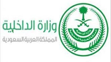 وزارة الداخلية السعودية