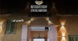 المركز القومي للمسرح