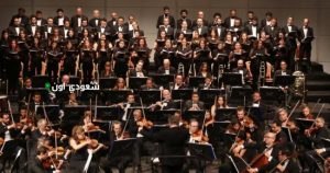 نجوم الأوبرا مع السيمفوني بالمسرح الكبير