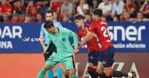 أوساسونا يواجه أتلتيكو مدريد