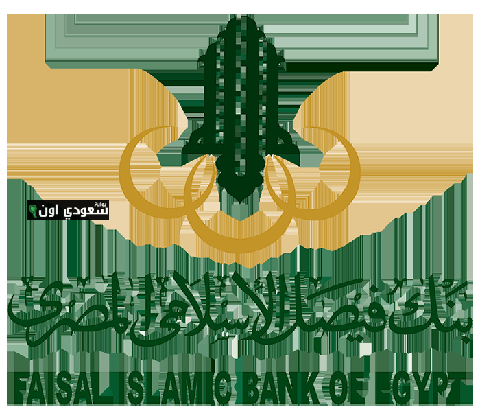 بنك فيصل الإسلامي