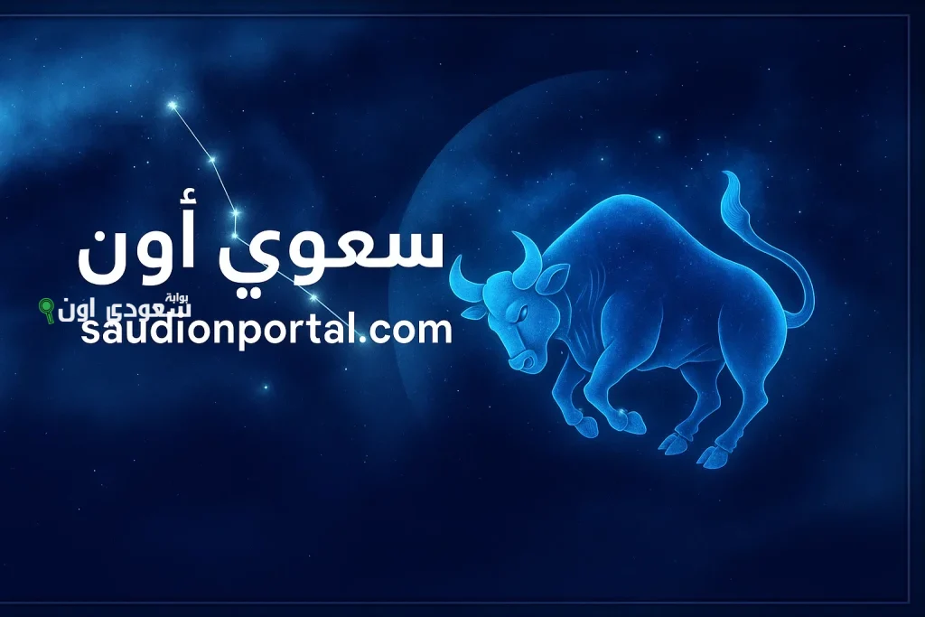 برج الثور توقعات حظك