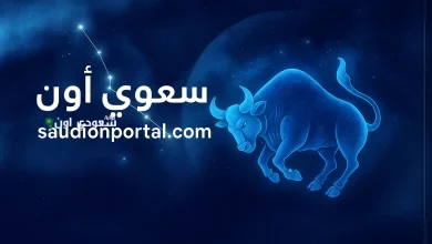 برج الثور توقعات حظك اليوم 16 مايو 2025 ورسالة غامضة قد تغير وجهة قراراتك المصيرية