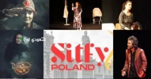 مسرحية SITFY POLAND