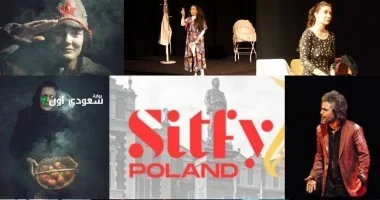 مسرحية SITFY POLAND