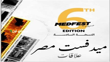 ميدفست مصر تمدد فترة
