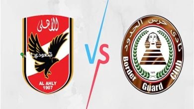 نادي المصري لمباراته الهامة أمام حرس الحدود