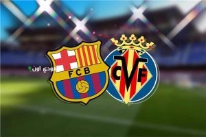 برشلونة وفياريال