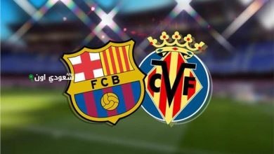 برشلونة وفياريال