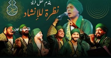 فرقة "نظرة" للإنشاد الديني