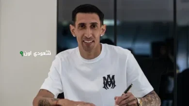 رسمياً عودة دي ماريا إلى ناديه الأم