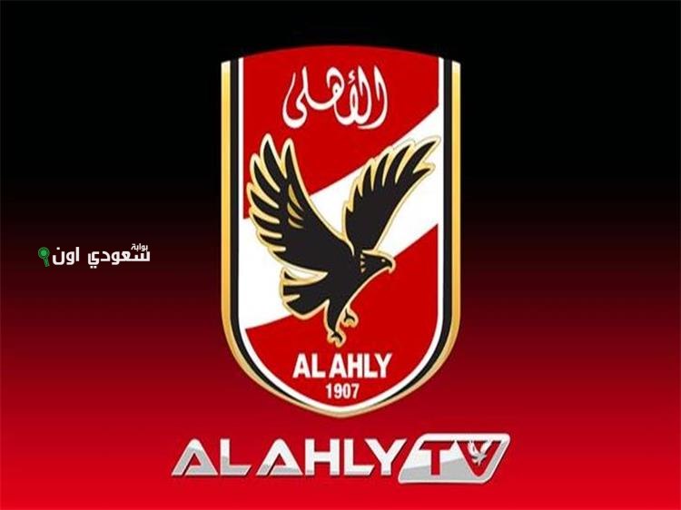 الأهلي