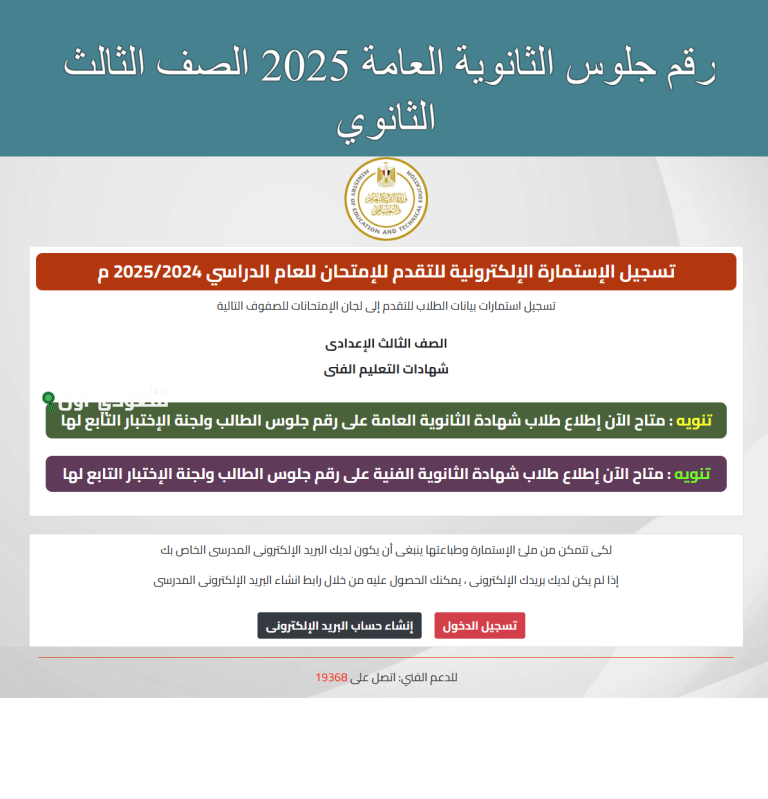 رقم جلوس الثانوية العامة 2025 الصف الثالث الثانوي