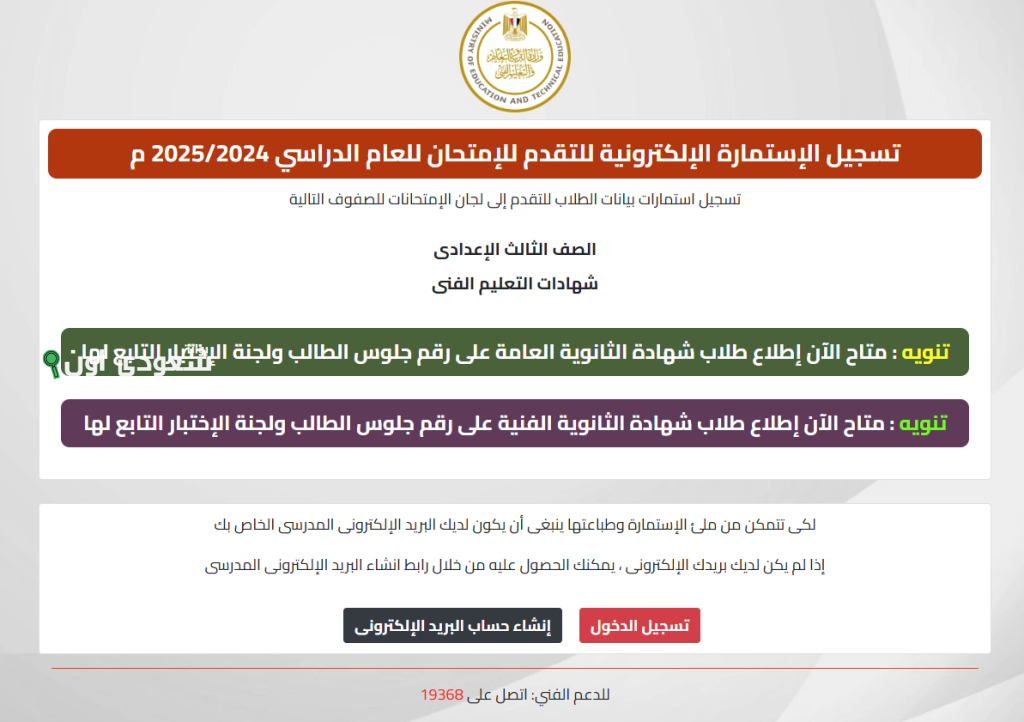 إتاحة ارقام جلوس طلاب الثانوية العامة 2025 رسميًا خطوات الاستعلام وجدول الامتحانات