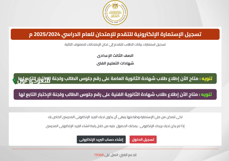 أرقام جلوس الثانوية العامة 2025