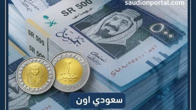 سعر الريال السعودي اليوم