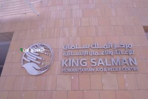 مركز الملك سلمان للإغاثة