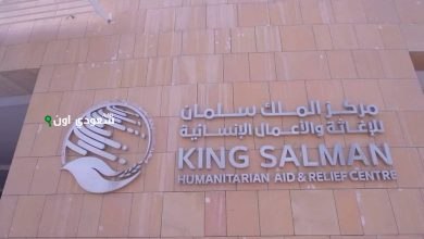 مركز الملك سلمان للإغاثة