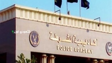كلية الشرطة