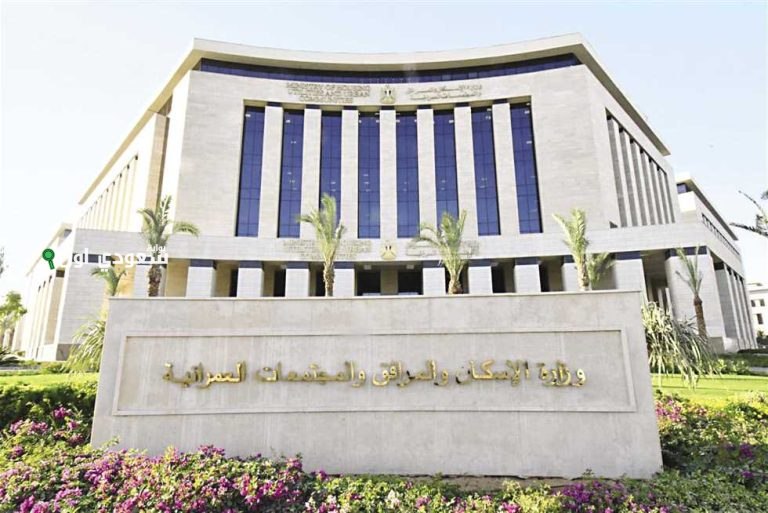 وزارة الإسكان